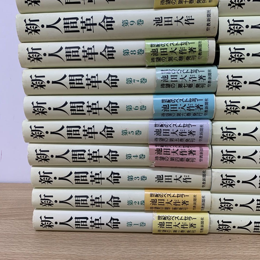 ■01)【同梱不可】新・人間革命 全30巻31冊セット/池田大作/聖教新聞社/宗教/創価学会/名誉会長/信仰/仏教/思想/法華/B □01)【同梱不可】新・人間革命 全31冊中28冊セット/池田大作