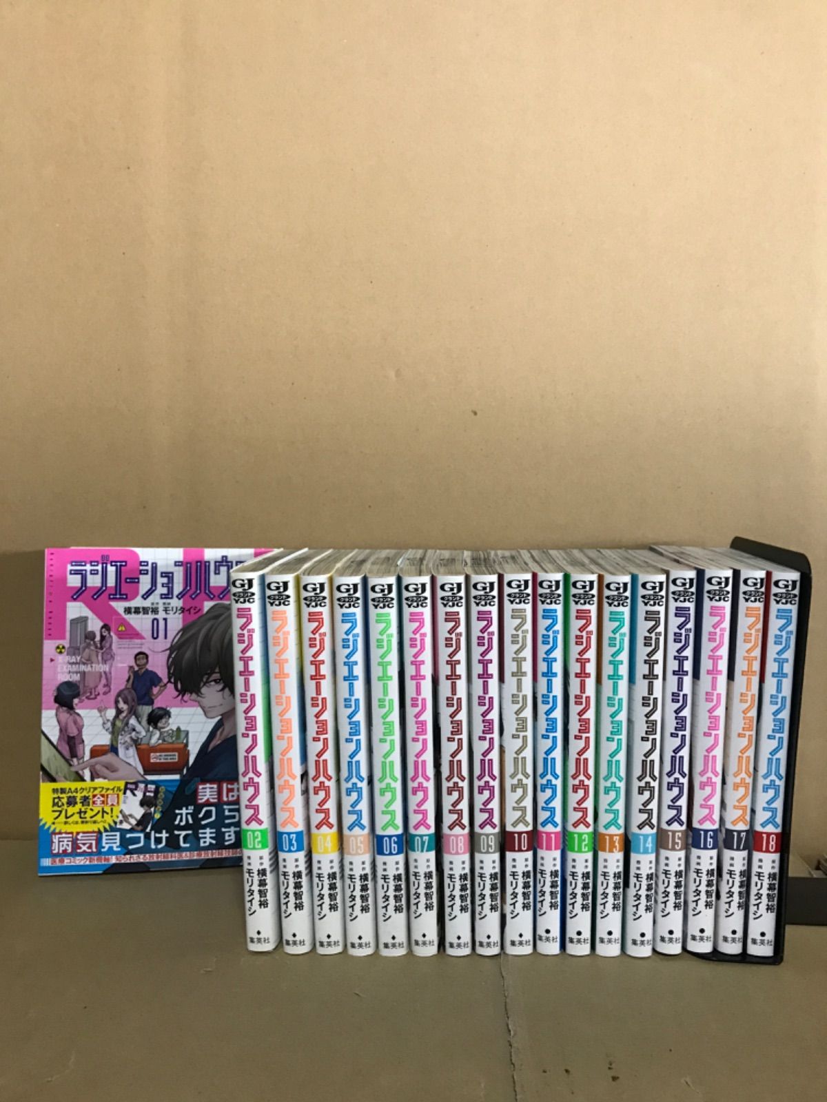 ラジエーションハウス 1〜18巻 全巻セット - メルカリ
