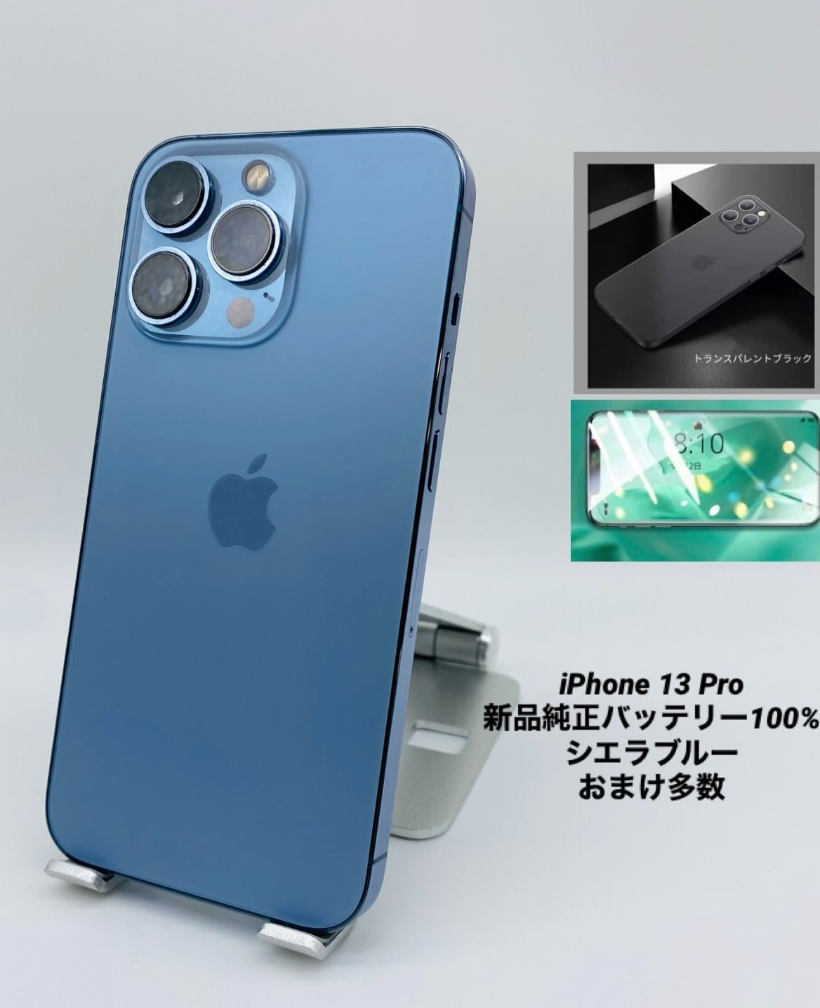 ★美品★iPhone13pro 256GBシエラブルー 未使用ガラスフィルム付き ☆美品☆iPhone13 Pro 256GB シエラブルー/シムフリー/新品