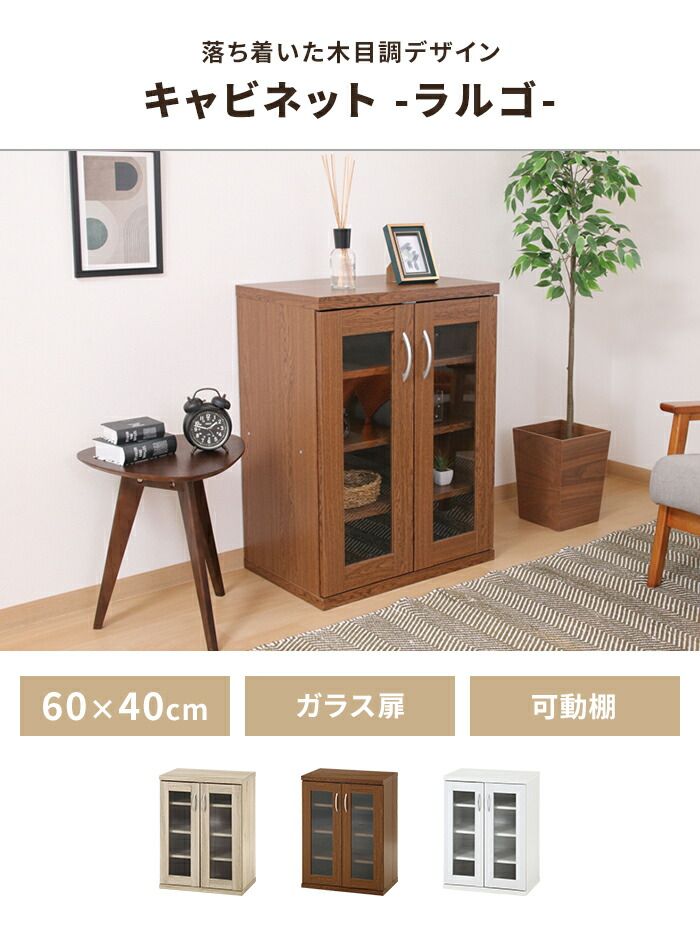 ガラス扉 収納棚