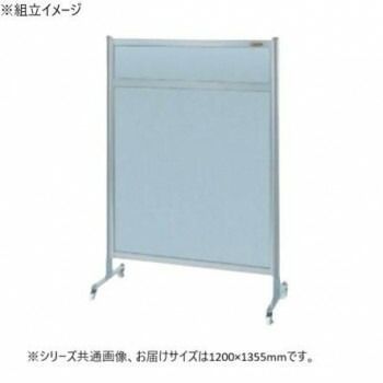サカエ パーティション キャスター付 オールアルミタイプ 1200×1355mm NAA-44FC