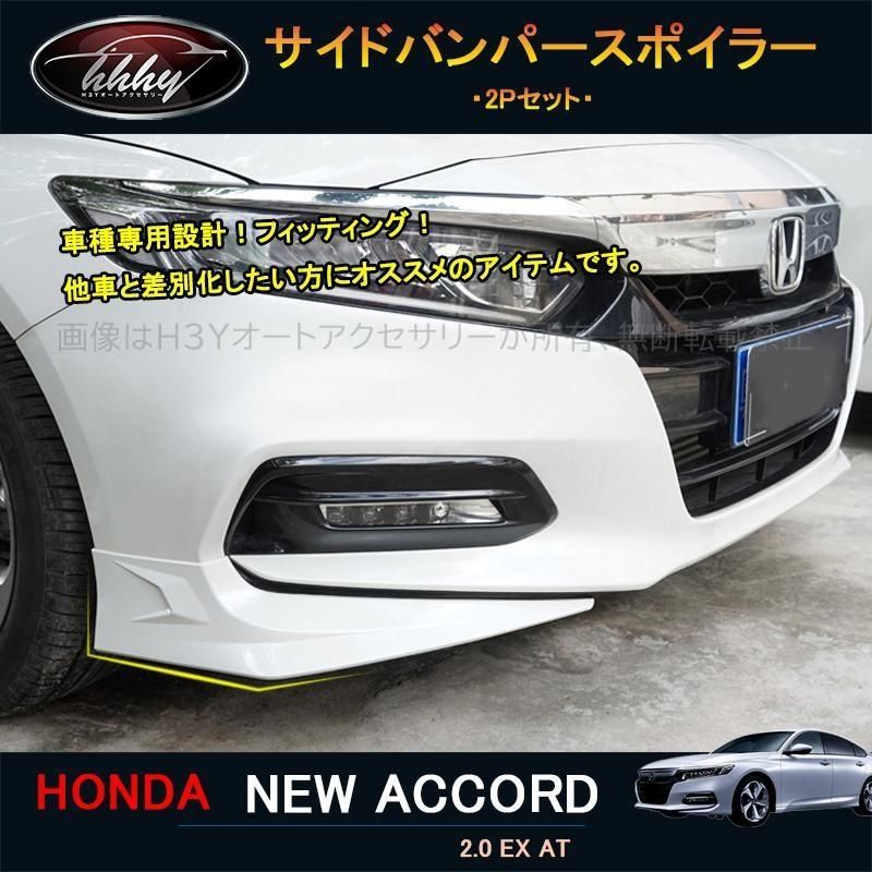 アコード アコードCV系 アクセサリー カスタム パーツ サイドバンパーガード サイドバンパースポイラー NHA012