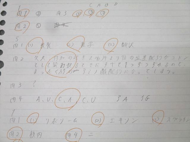 早稲田アカデミー/サクセスエイティーン 高3 生物/生物α/生物β等