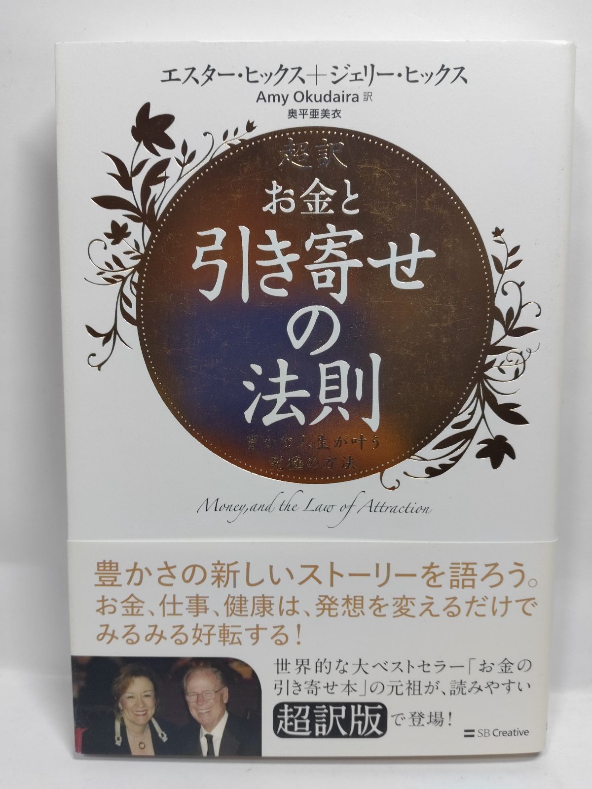 ドカン！とお金を引き寄せる夢の叶え方！思考の謎解きお金編DVD