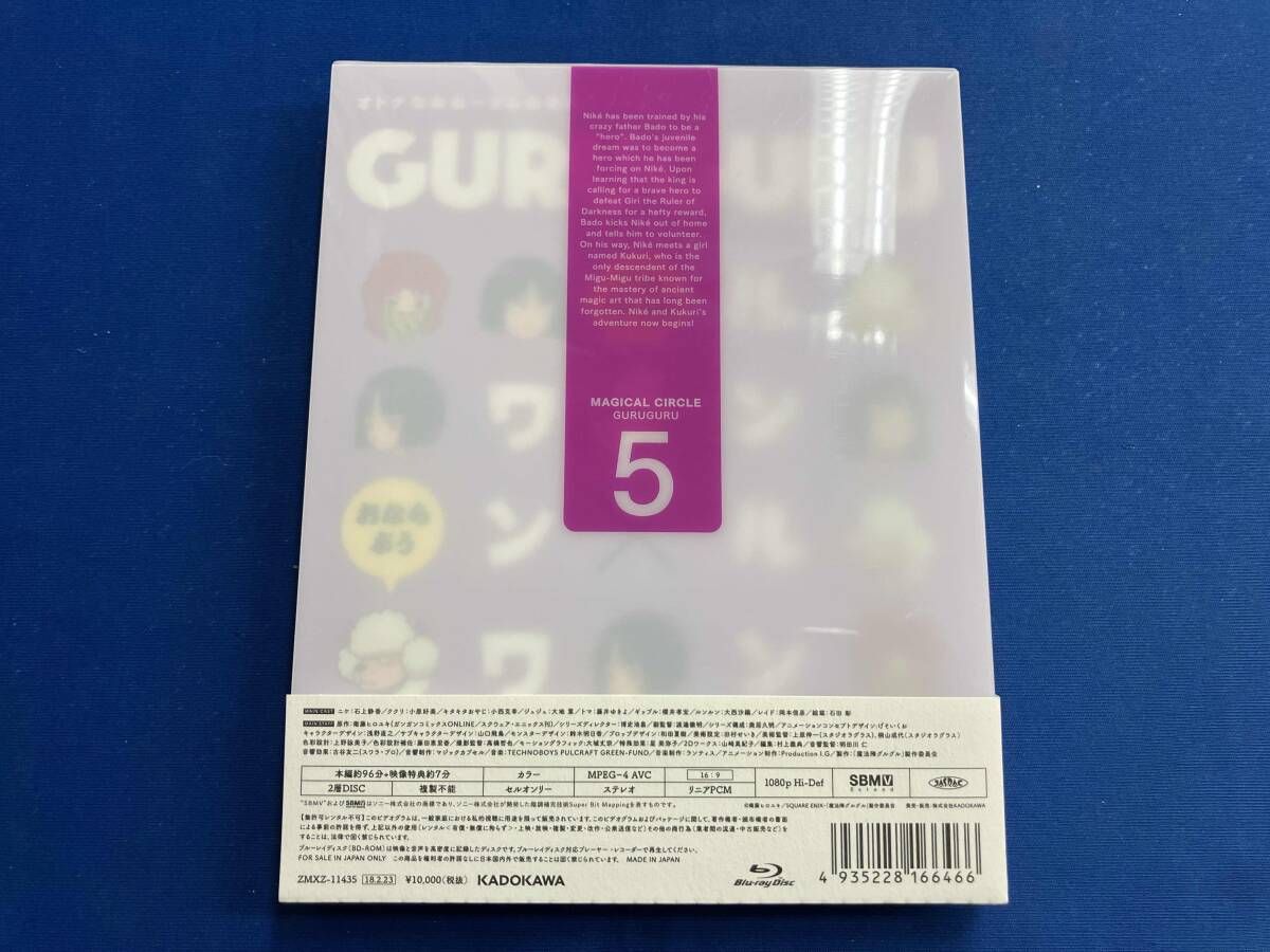魔法陣グルグル 5(Blu-ray Disc) - メルカリ