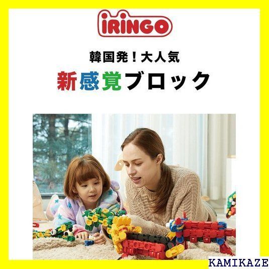 ☆新品 iRiNGO アイリンゴ 390ピース 知育玩具 ロボット のりもの 3歳