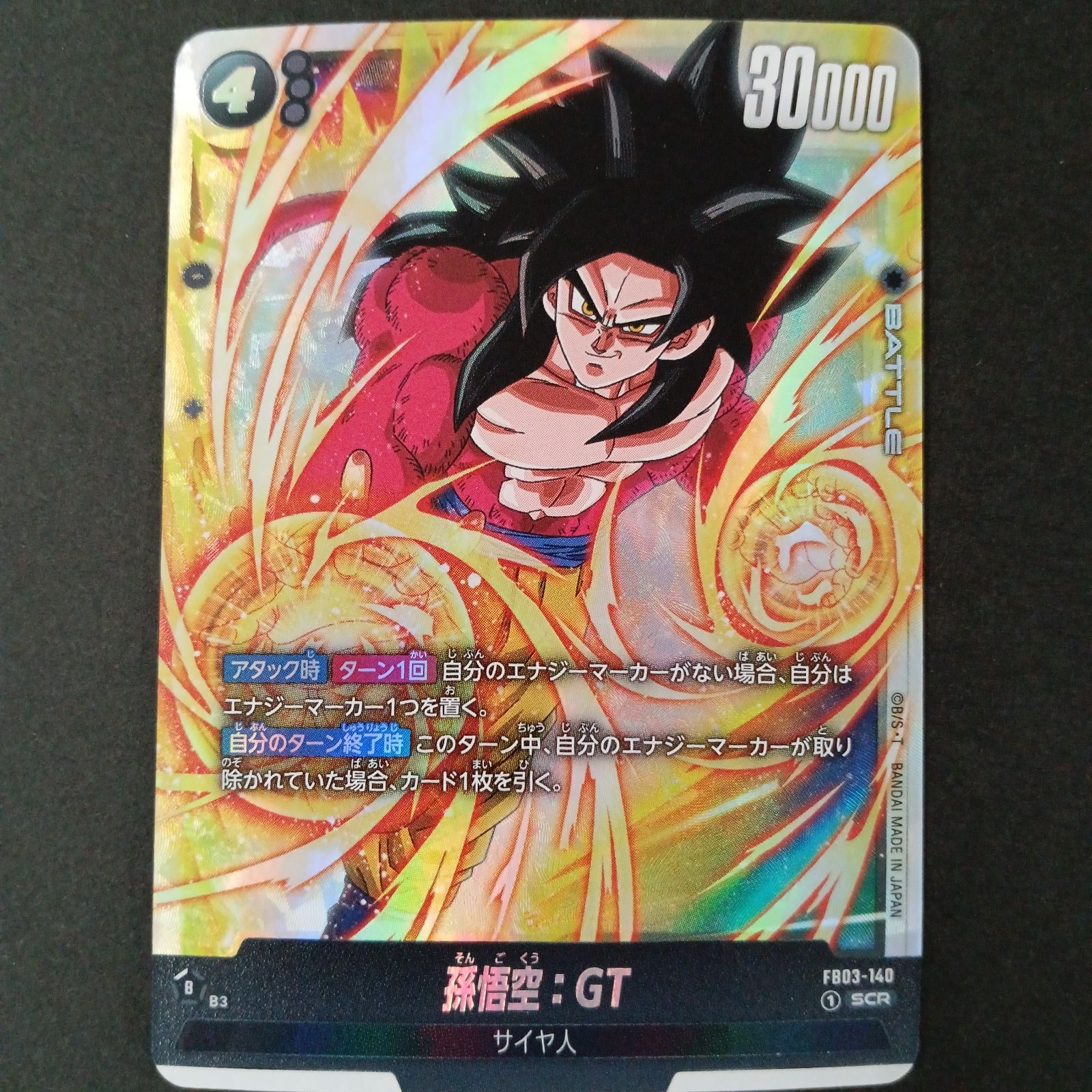 [4枚セット] 孫悟空GT　FB03-140　SCR s-l400.jpg