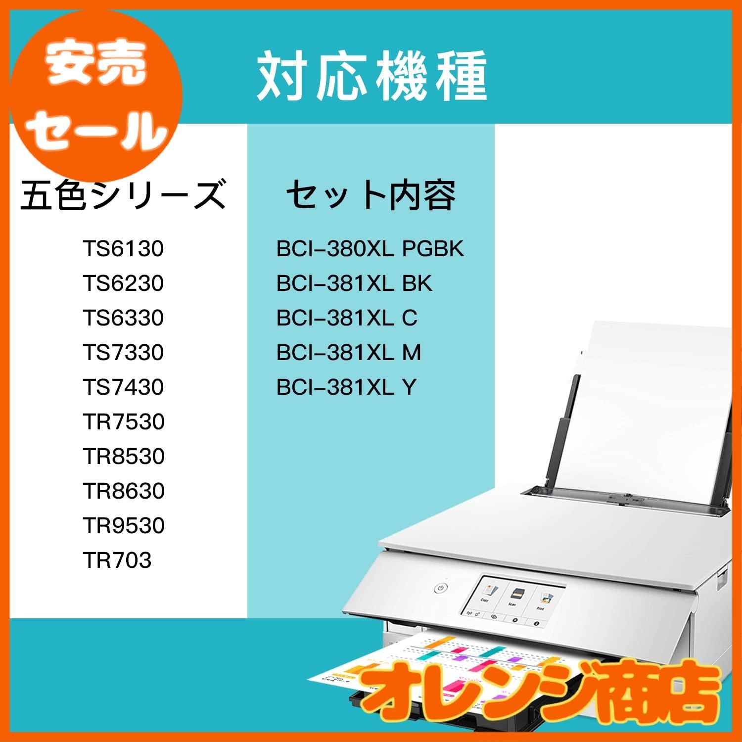 BCI-381+380/5MP インクカートリッジ Canon 用 BCI-381(BK/C/M/Y)+380 5色マルチパック BCI-380XL BCI-381XL 互換インクカートリッジ キャノン対応 【新・旧パッケージランダム発送】