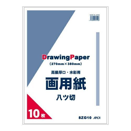 (まとめ）【アピカ】 画用紙 8切 8ZG10 【×50セット】