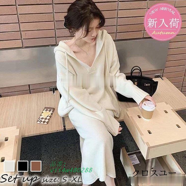 ニットセットアップ レディース 40代 秋冬 長袖 ニットセーター 上品 入学式 卒業式 フード付き 通勤 オシャレワンピース セットアップ 着痩せ タイトスカート vii4w480288