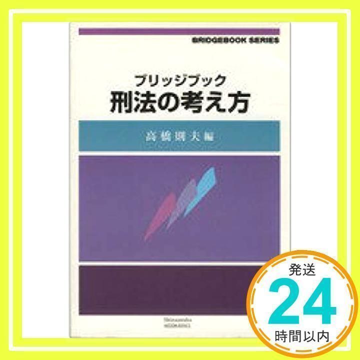 洋書 ／ ヨーロッパ刑法 刑法総論 CRIMINAL LAW:GENERAL PART 有斐閣ストゥディア 中古本・書籍