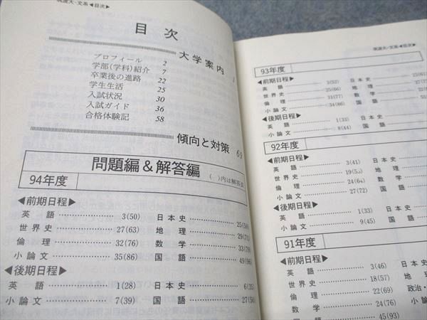 教学社 赤本 筑波大学 文系 1995年度 最近5ヵ年 大学入試
