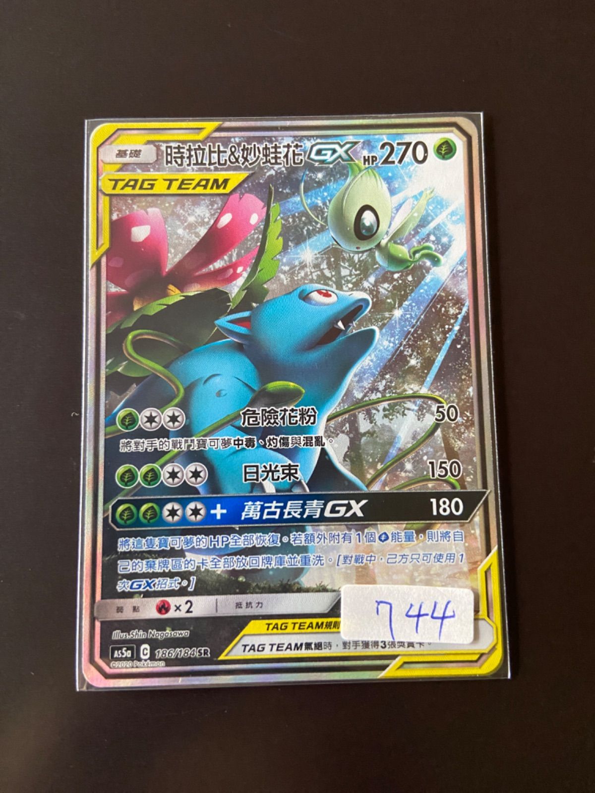 セレビィ＆フシギバナ　ポケカ　Pokémon Card Game セレビィ&フシギバナGX | ポケモンカードゲーム公式ホームページ