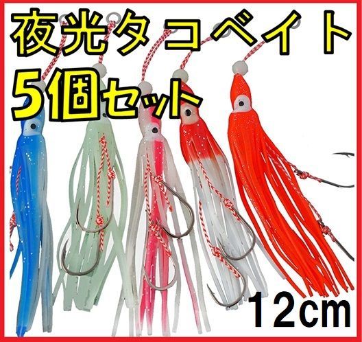 タコベイト 5個 セット 夜光 120mm インチク ルアー タチウオ 太刀魚 仕掛け タイラバ グロー ヒラメ マゴチ 青物 カツオ マグロ 根魚  ゼブラ サーフ ショア オフショア ジグ アコウ 釣具 - メルカリ