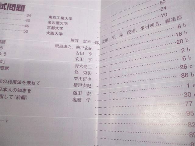 東京出版 大学への数学 2016年4月～2017年3月号/臨時増刊 計18冊 雲