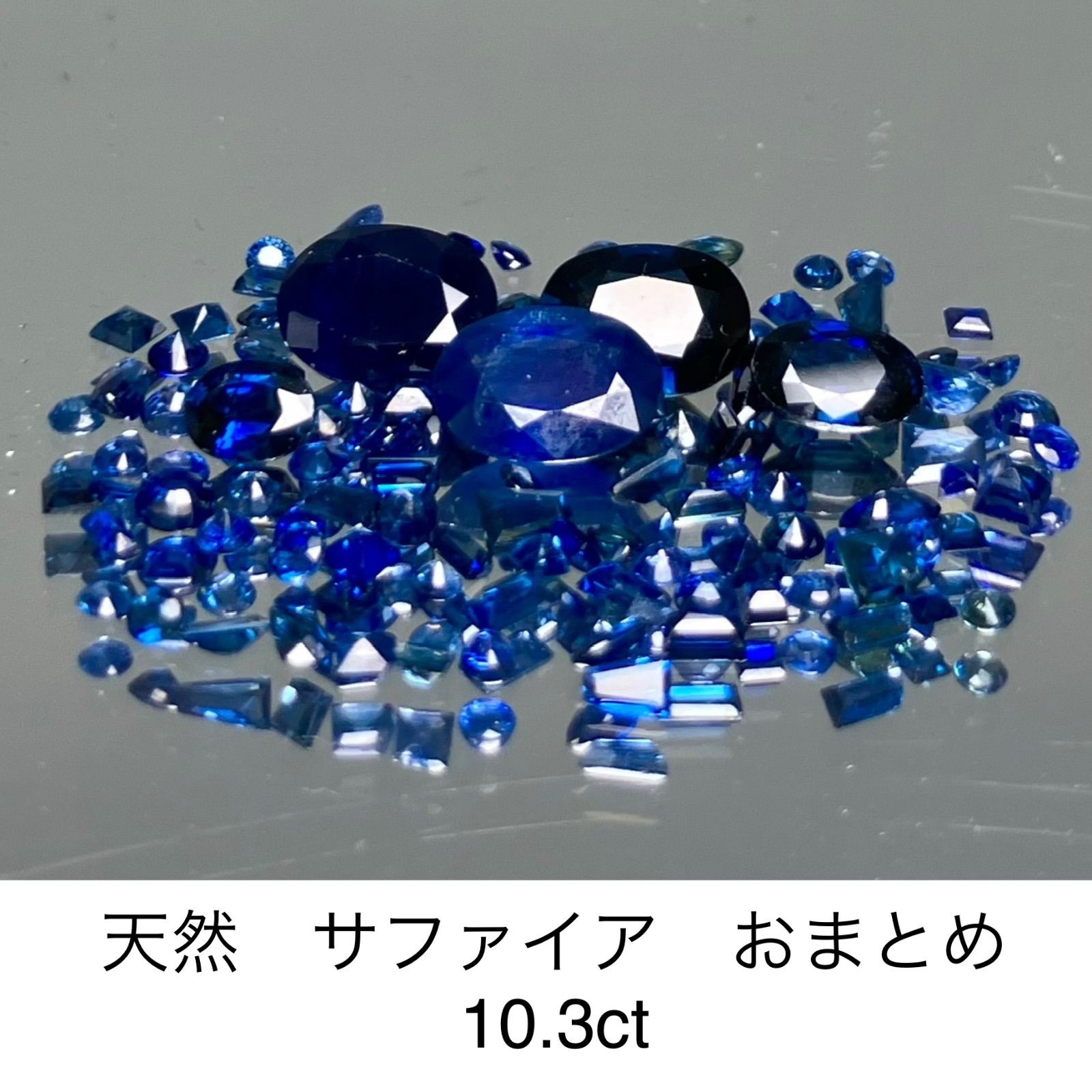 天然 サファイア おまとめ 10.3ct 3056S - メルカリ