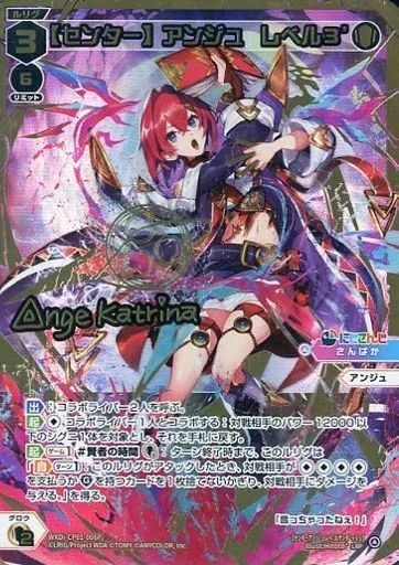 中古】ウィクロス WXDi-CP01-006P[LRP]：【センター】アンジュ