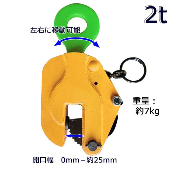 立吊クランプ ロック式 2t 2000kg ロックハンドル式 ストッパー 荷締機