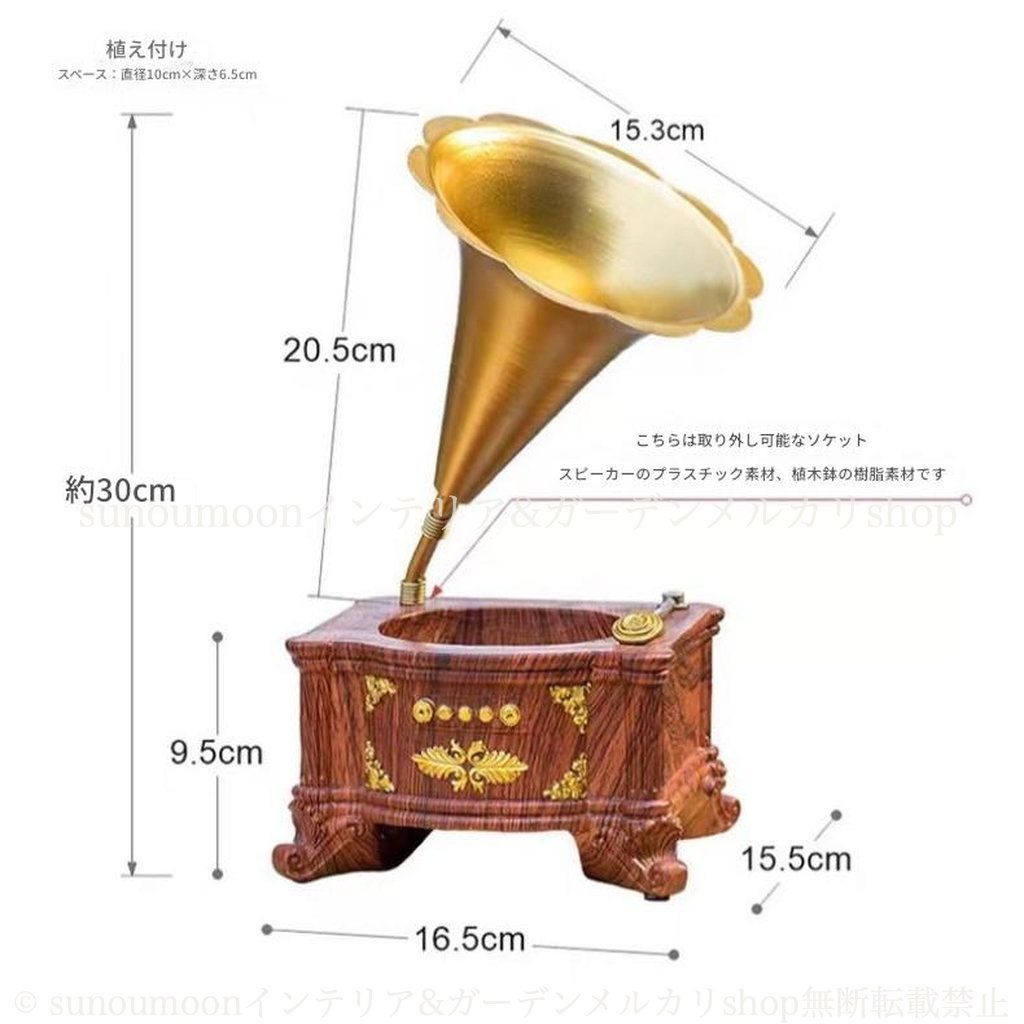 蓄音機風 ガーデンオブジェ 植木鉢 ガーデン雑貨 お洒落 雑貨 おしゃれ プランター 庭の装飾 ガーデニング ガーデンオーナメント 樹脂 インテリア ガーデン 鉢植え アンティーク調 ガーデンインテリア 8-14 YUZUMIYA_COM