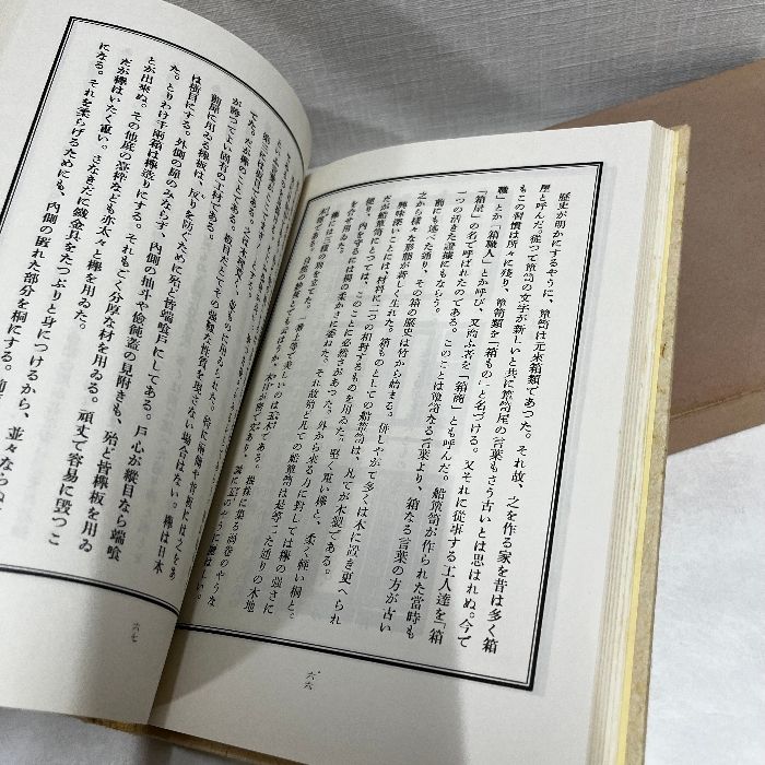 船箪笥　私版本 柳 宗悦集 3 船箪笥 私版本 柳 宗悦集 3 - メルカリ