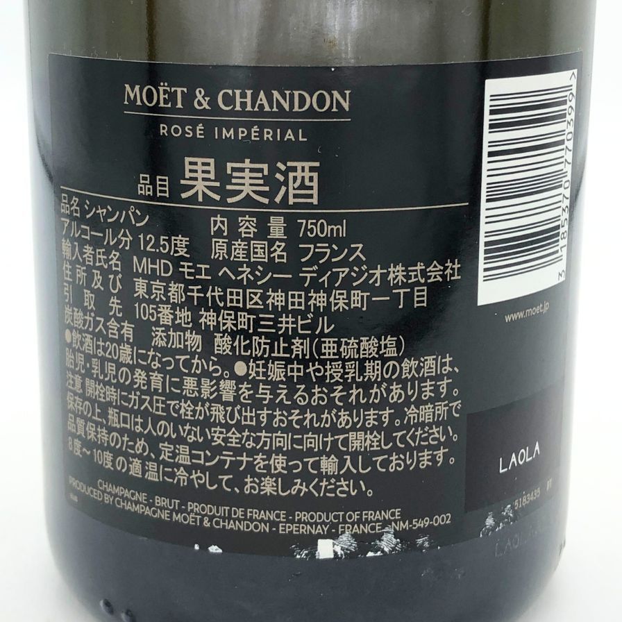 モエ エ シャンドン ロゼ アンペリアル 750ml 12.5%【N0