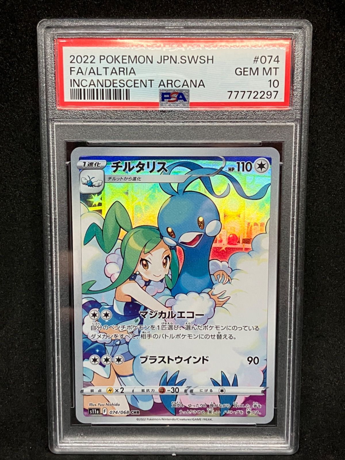 ポケモンカード ゲーム チルタリスchr PSA10 GEM MT#074 074/068 PSA