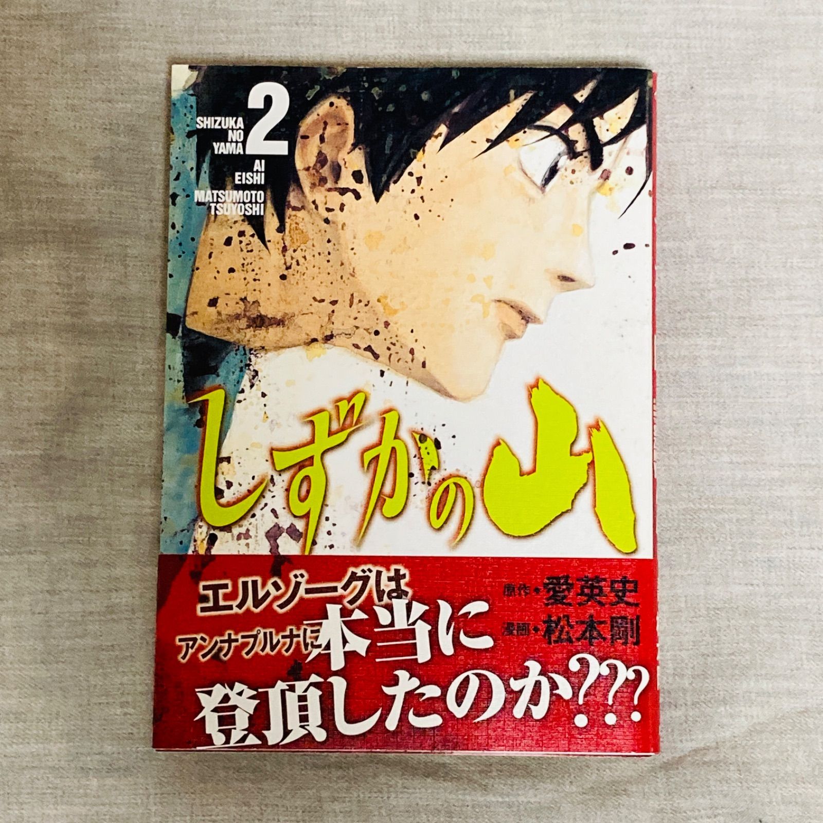 全巻セット/初版/帯付き】しずかの山 1-3巻 松本剛 - メルカリ