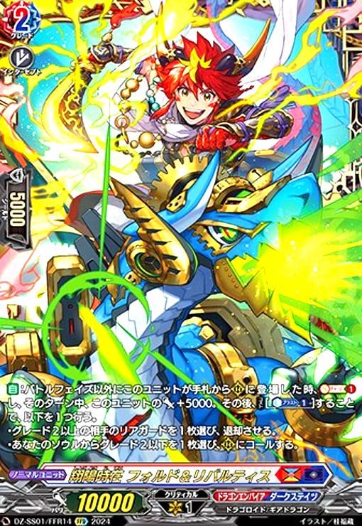 翔陽時在 フォルド&リバルティス(FFR)(DZ-SS01/FFR14) - メルカリ