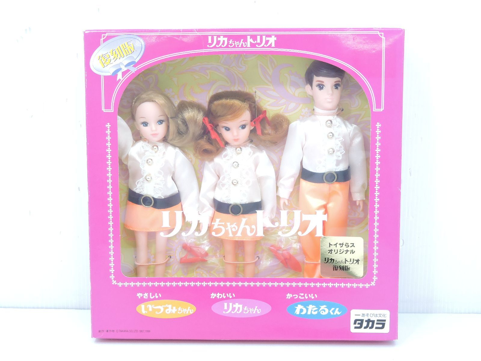 リカちゃんトリオ　復刻版　未開封 中古美品】 タカラ リカちゃん トリオ 復刻版 リカちゃん