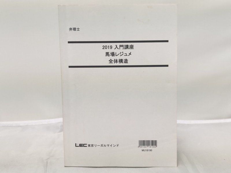 2019 LEC 弁理士 入門講座 馬場レジュメ 全体構造 fkip.unmul.ac.id