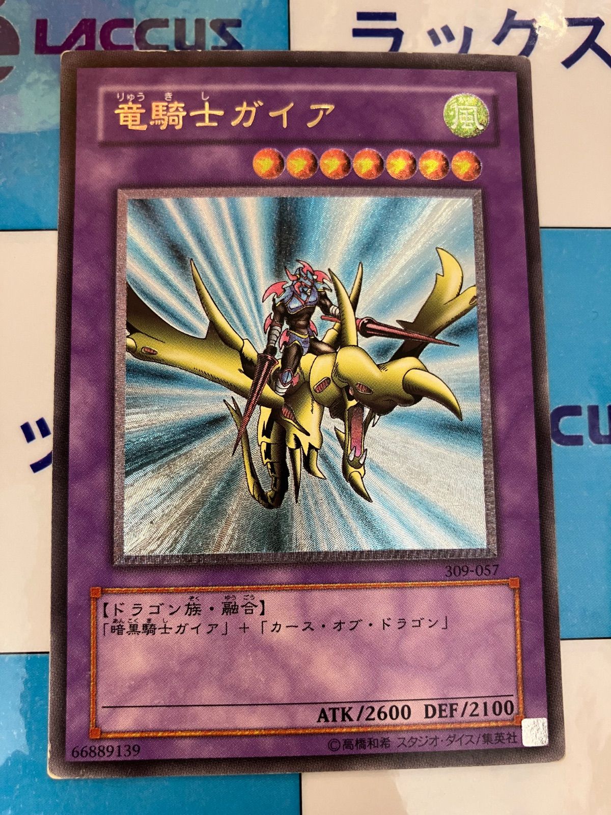 竜騎士ガイア レリーフ アルティメットレア 遊戯王 竜騎士ガイア レリーフ/アルティメット - メルカリ