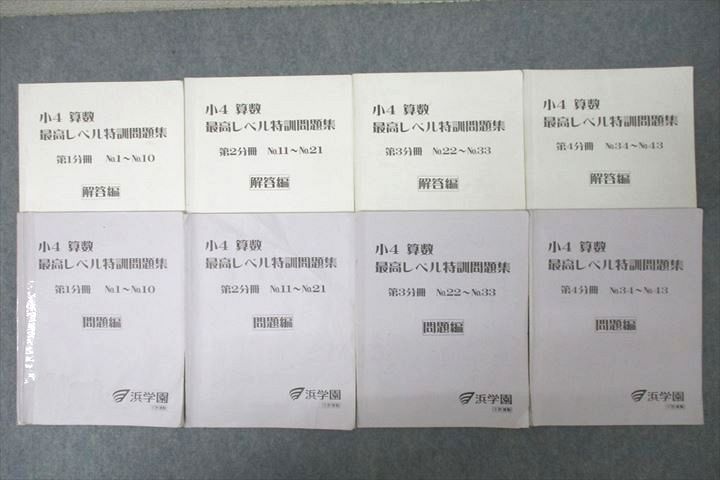 2025年度小6算数 最高レベル特訓1・2• 3分冊 (問題集/解答解説)12冊 2025年度小6算数 最高レベル特訓1・2• 3分冊 (問題集/解答解説)12冊 小