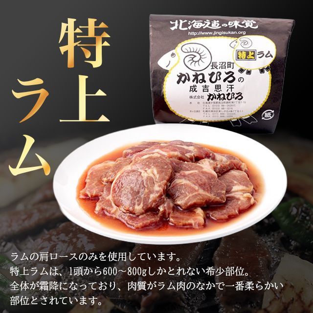 内祝い 肉 ギフト【長沼本店直送/】 かねひろジンギスカン Iセット