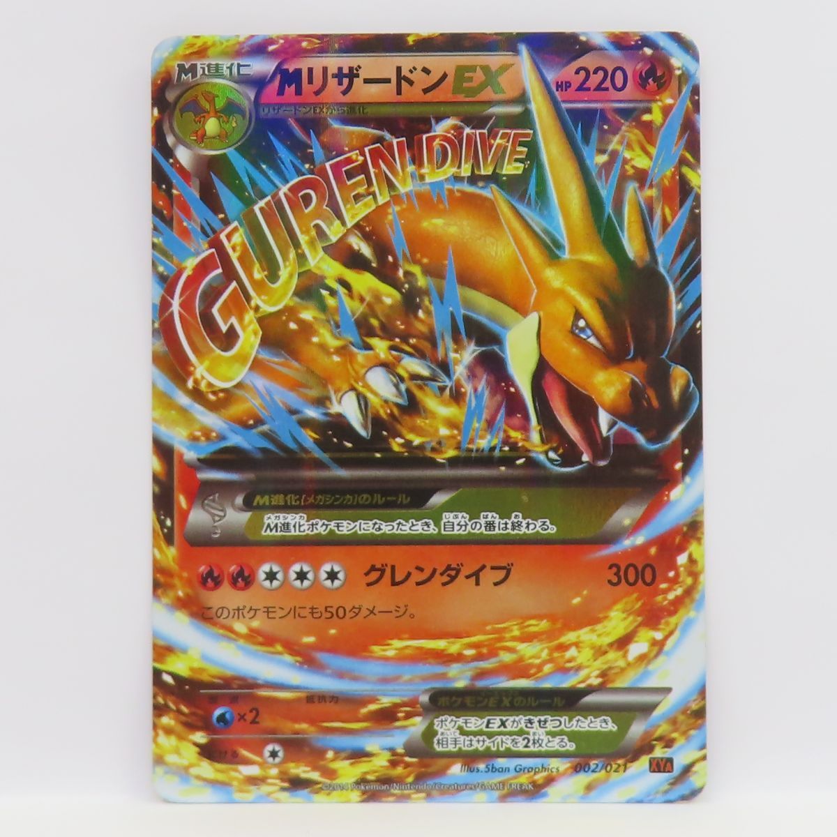 ポケモンカード MリザードンEX 002/021 XYA ※ 【公式通販】