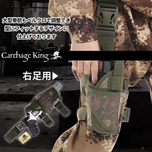 ホルスター右足タイプ_マンドレイク CarthageKing 6色カラー レッグ