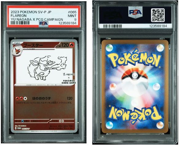 PSA9】3連番 ブースター YU NAGABA プロモ 065/SV-P