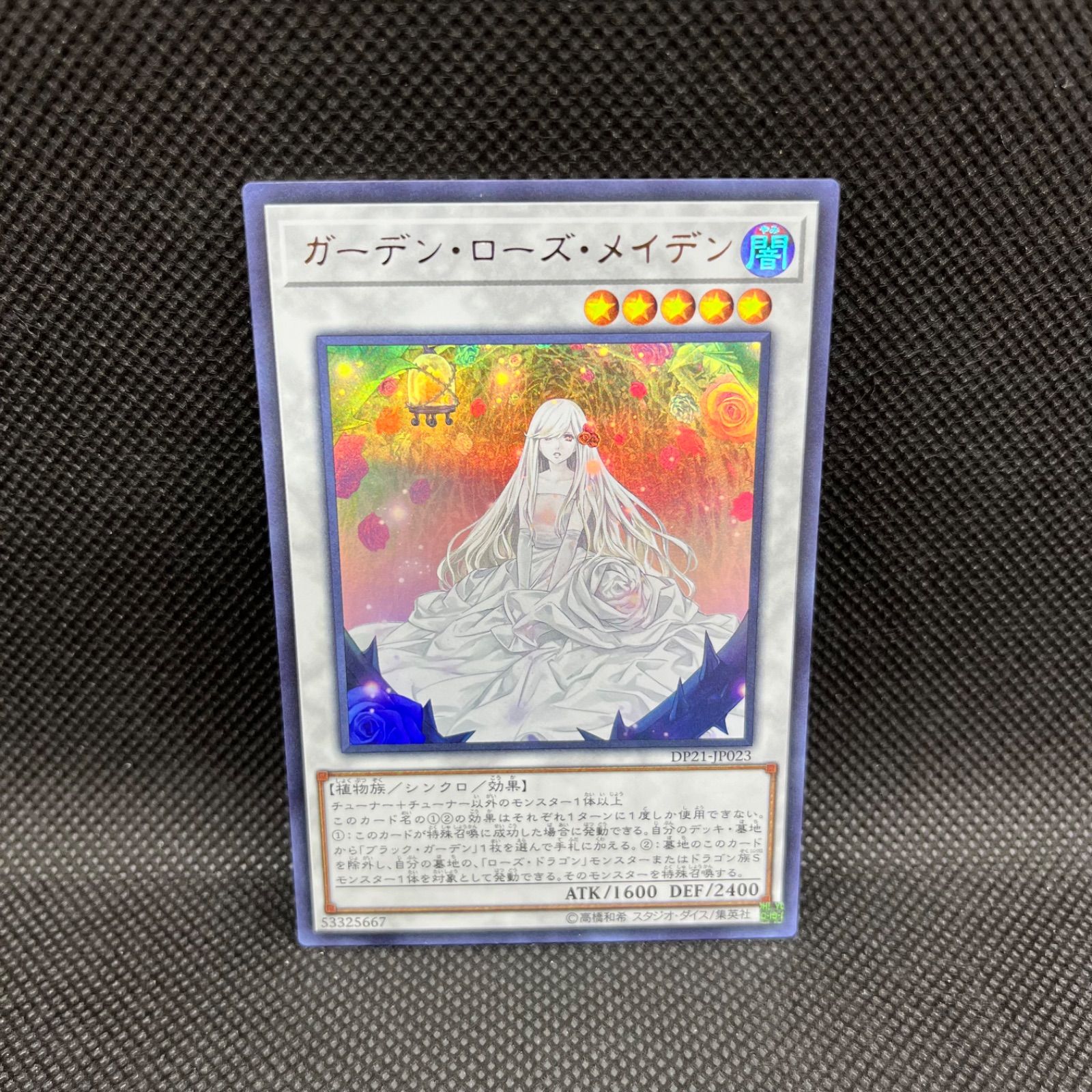 定番の冬ギフト 最終値下げ】ガーデンローズメイデンPSA10ウルトラ遊戯王 遊戯王OCG デュエルモンスターズ
