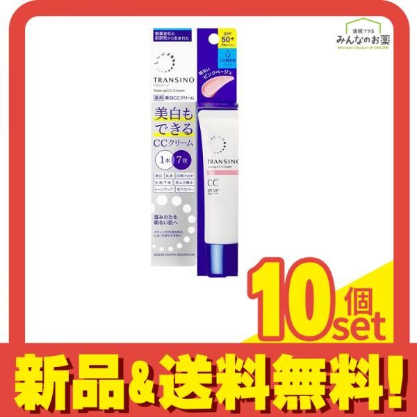 トランシーノ 薬用 トーンアップCCクリーム ピンクベージュ 30g 10個セット
