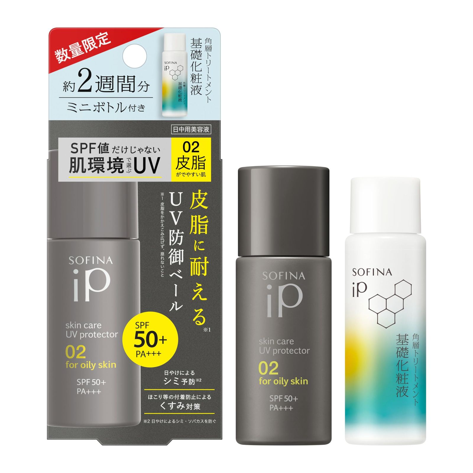ソフィーナ ｉＰ スキンケアＵＶ ０２ ＋ 化粧液 ミニ セット企画品 