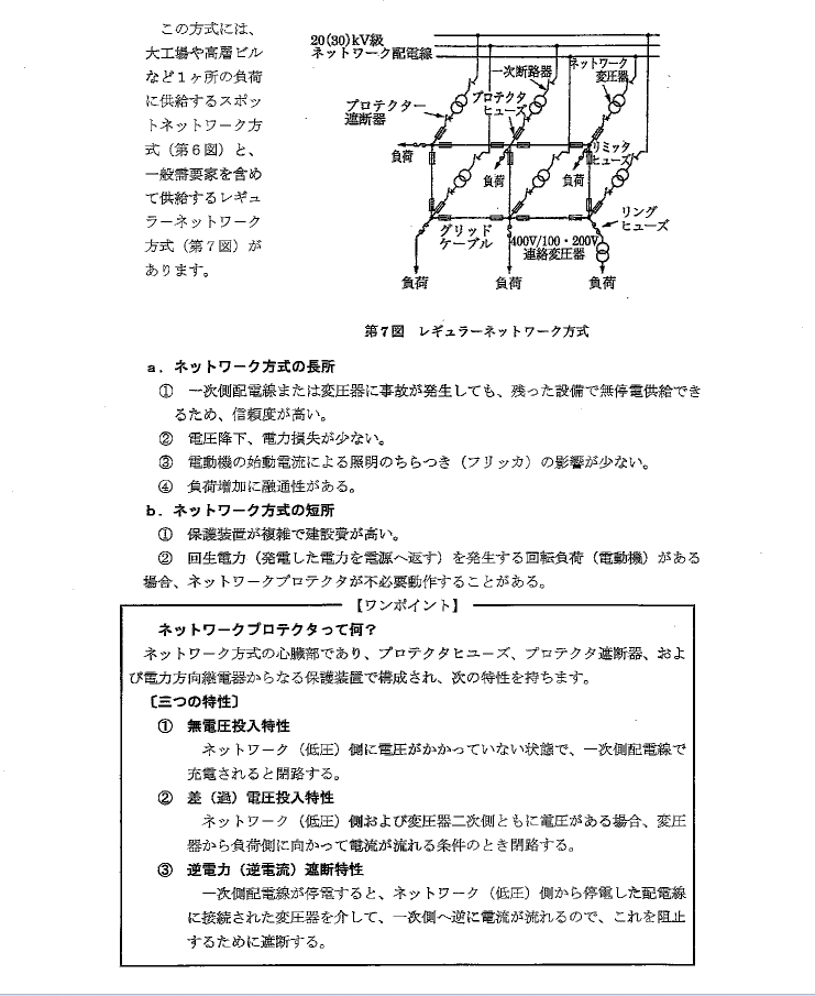 電験三種 参考書 電力 おすすめ【能セン】