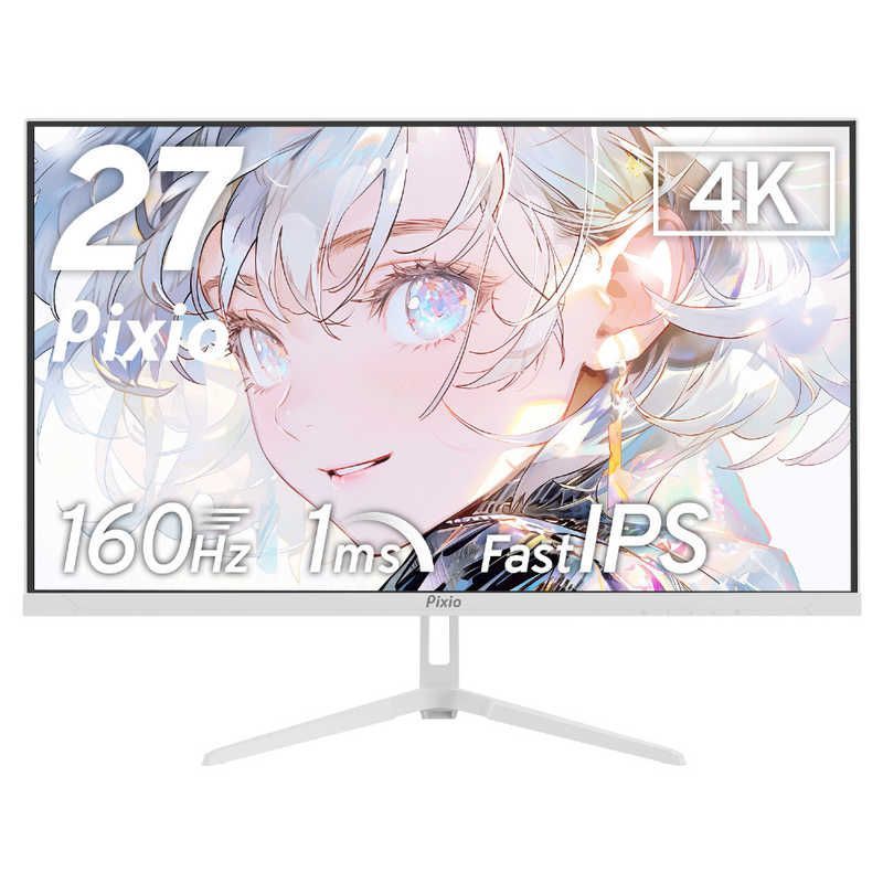 未開梱 PIXIO ピクシオ ゲーミングモニター 27インチ 160Hz 4K IPSパネル 1ms GTG 27型 |4K 3840×2160 |スクエア ホワイト PX27UWAVEW-O