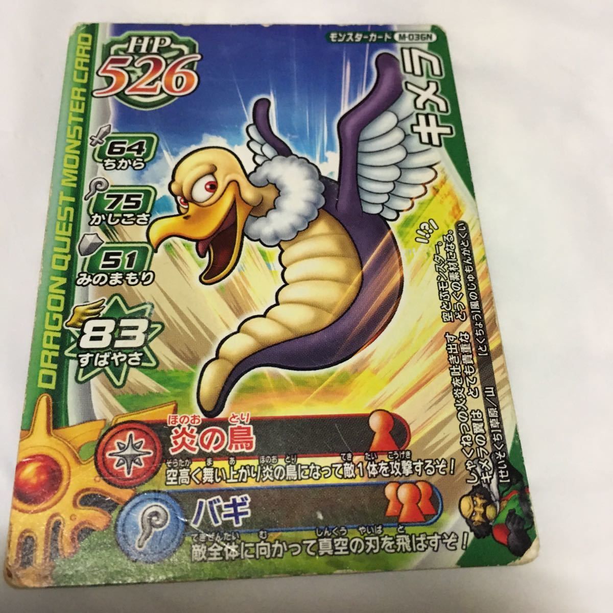 由 14 ドラゴンクエスト モンスター バトルロード カード まとめ 24