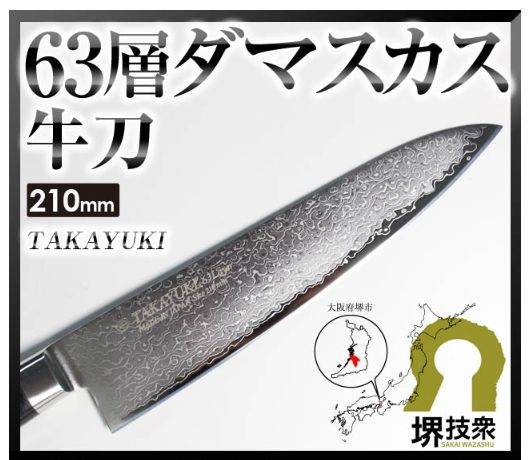 孝行 14012 63層ﾀﾞﾏｽｶｽ牛刀 210▲