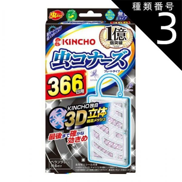 種類3 5個 まとめ買い 大日本除虫菊 金鳥 虫コナーズ プレートタイプ 366日用 無臭