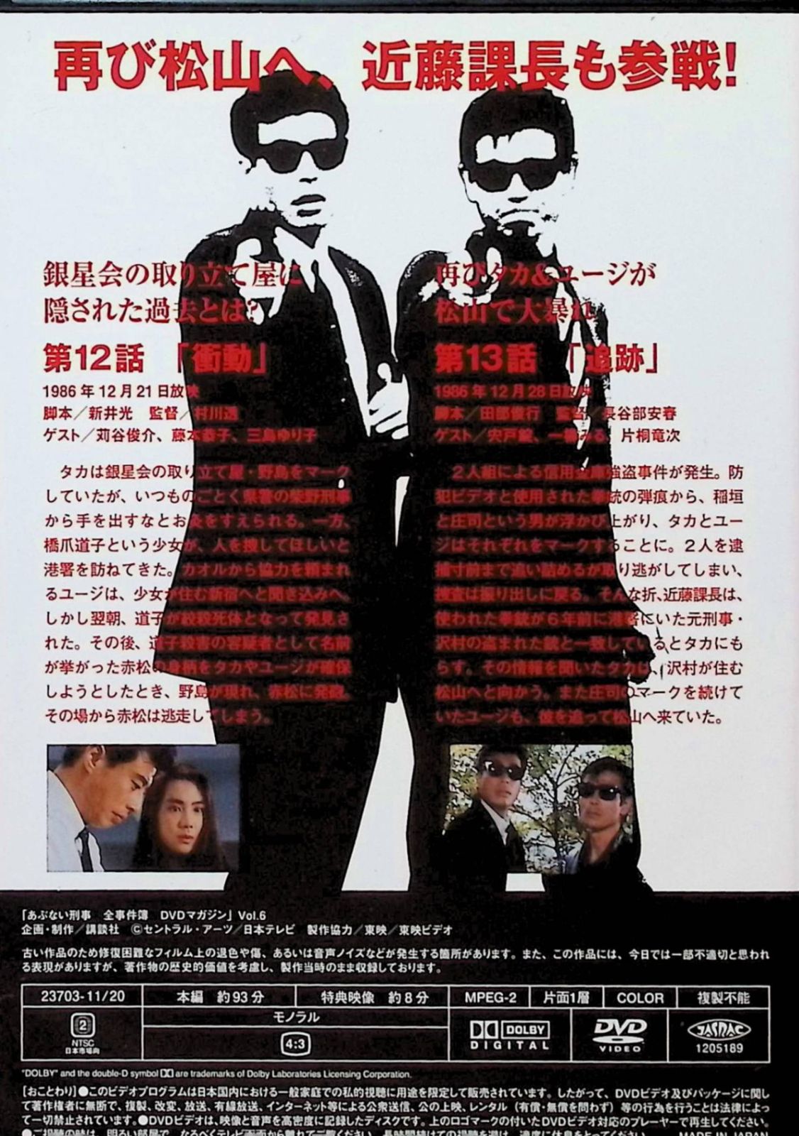 あぶない刑事全事件簿DVDマガジン vol.6 (DVD) - メルカリ