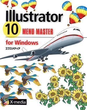 中古】Illustrator10 for Windows MENU MASTER (MENU MASTERシリーズ