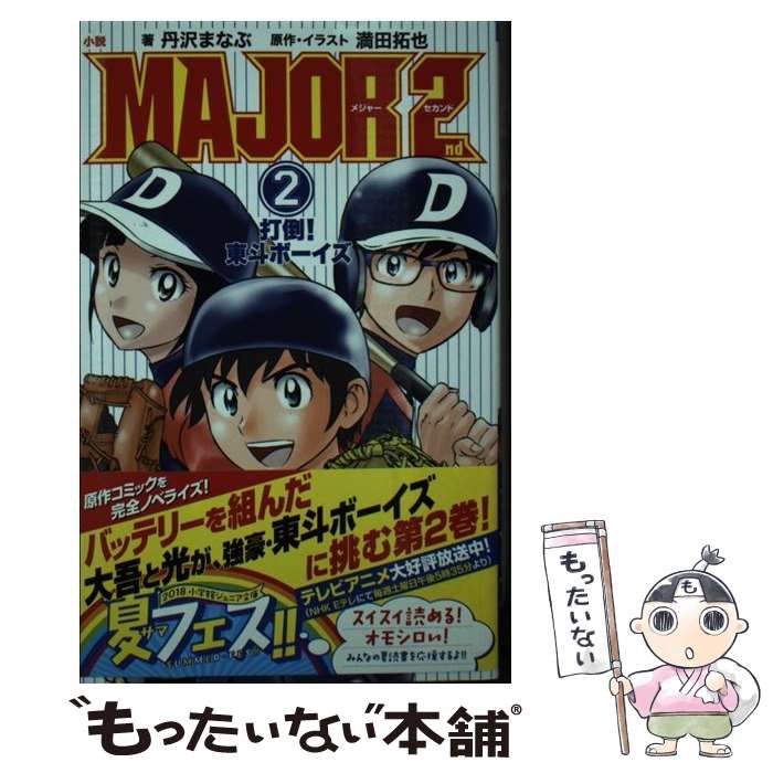 楽天市場】【中古】 MAJOR 70 / 満田 拓也 / 小学館