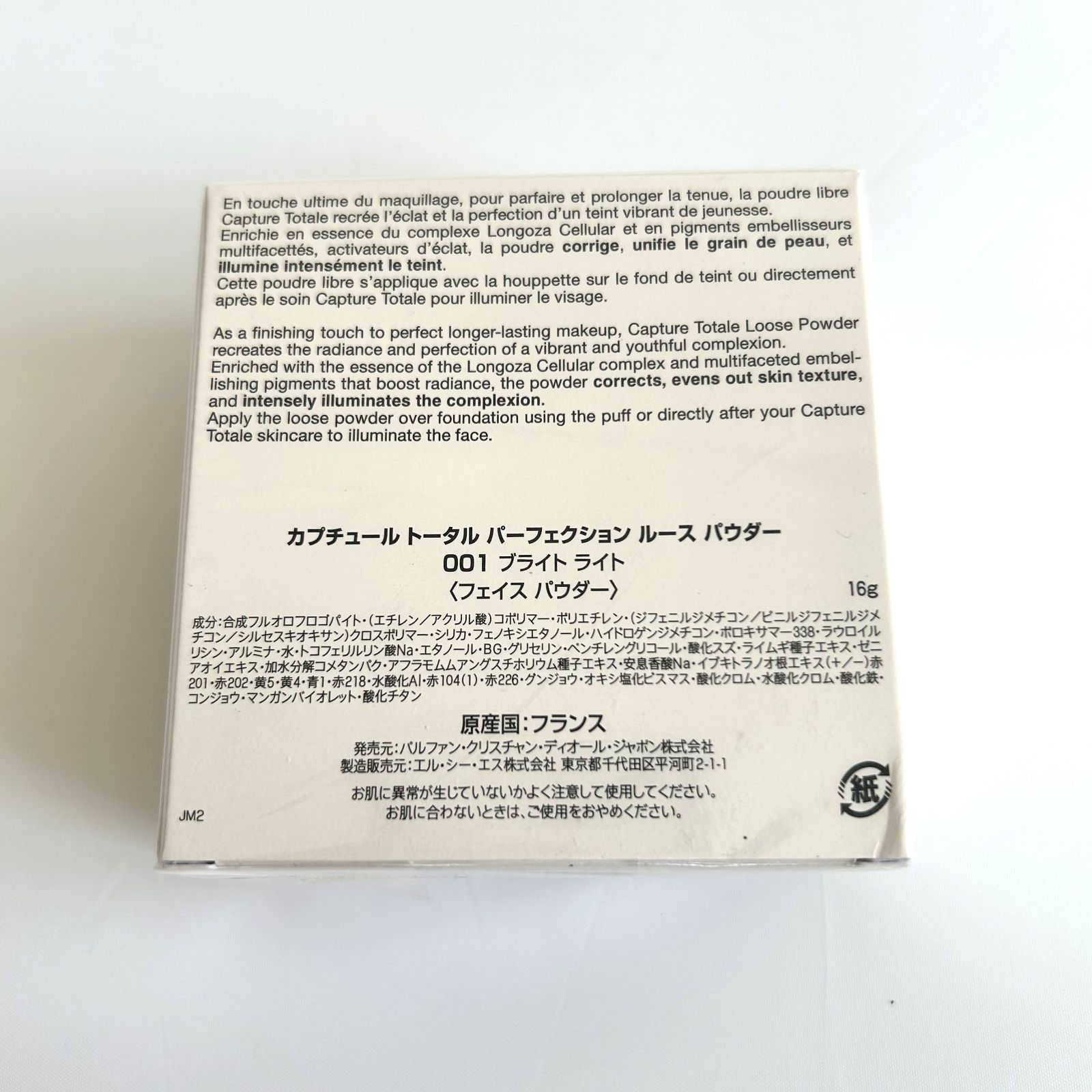ディオール カプチュール トータル パーフェクション ルース