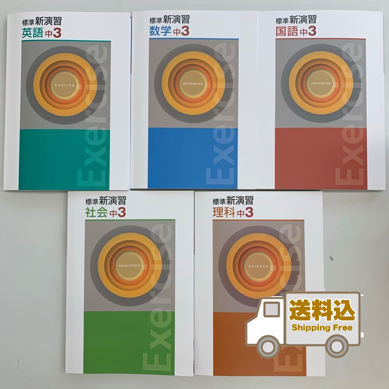 送料込】標準新演習中3主要5教科5冊セット 新着情報 | 送料込】標準新演習中3主要5教科5冊セット 新着情報 |