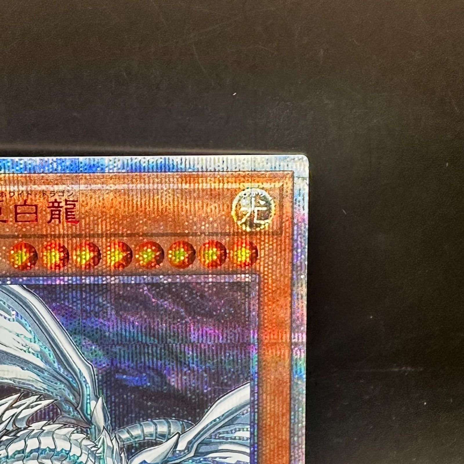 遊戯王　青眼の亜白龍　20thシークレットレア 遊戯王 青眼の亜白龍 20thシークレット 3枚 遊戯王 青眼の亜白龍